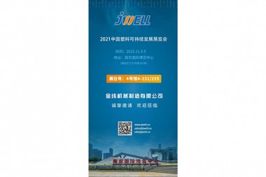 Събирайки се в Jinling, JWELL Machinery и ще се срещнете в Китайското изложение за устойчивост на пластмасите 2021