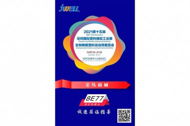 JWELL Machinery ви кани да участвате в международното изложение за биоразградими пластмаси и приложения в Шенжен 2021 г.