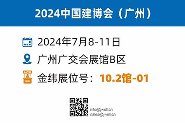 Jwell Machinery ще представи диференцирани и персонализирани решения на Guangzhou Construction Expo